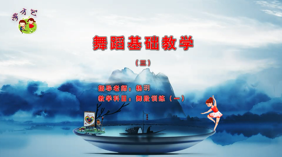 舞段训练一.png