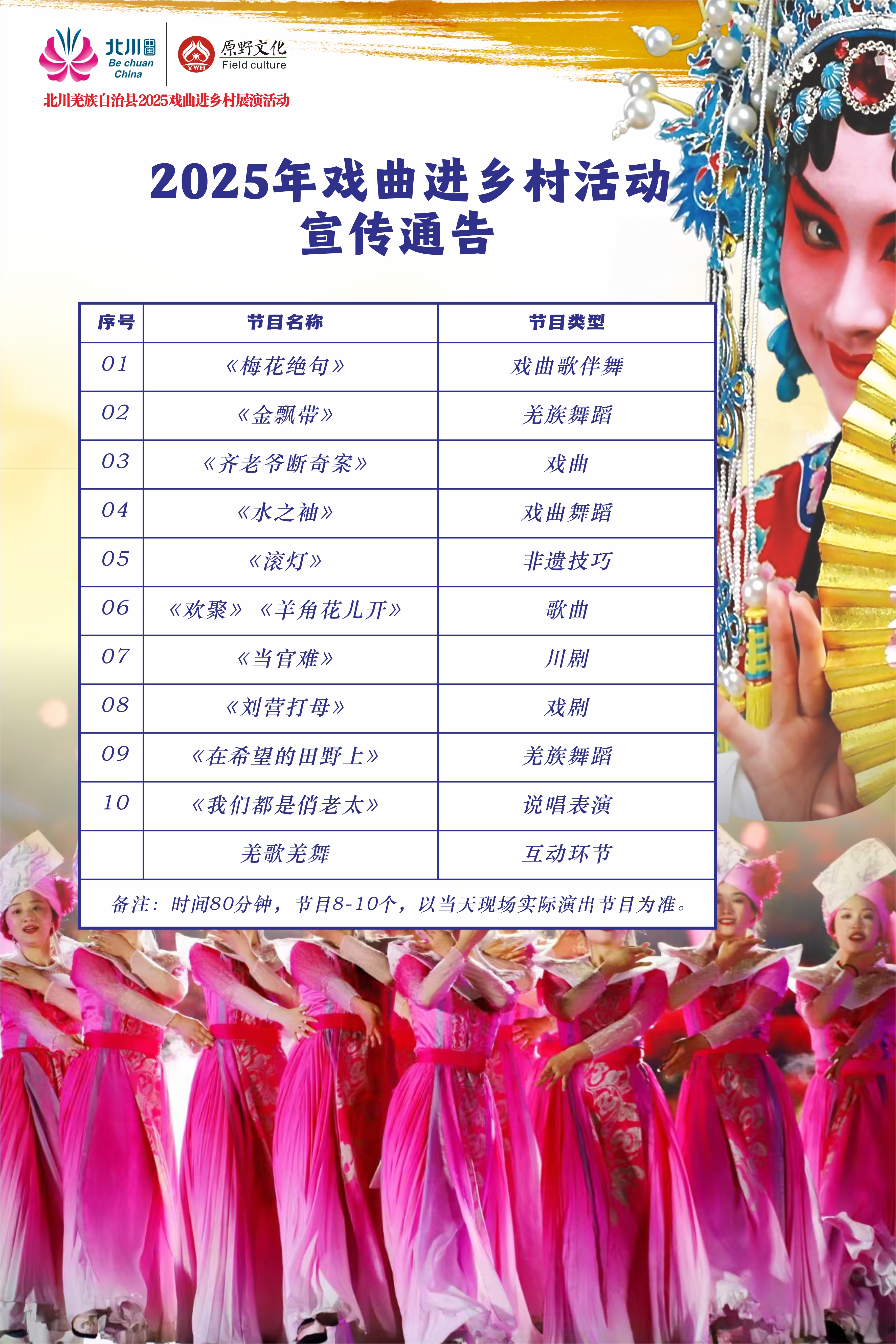 2025年节目单.jpg