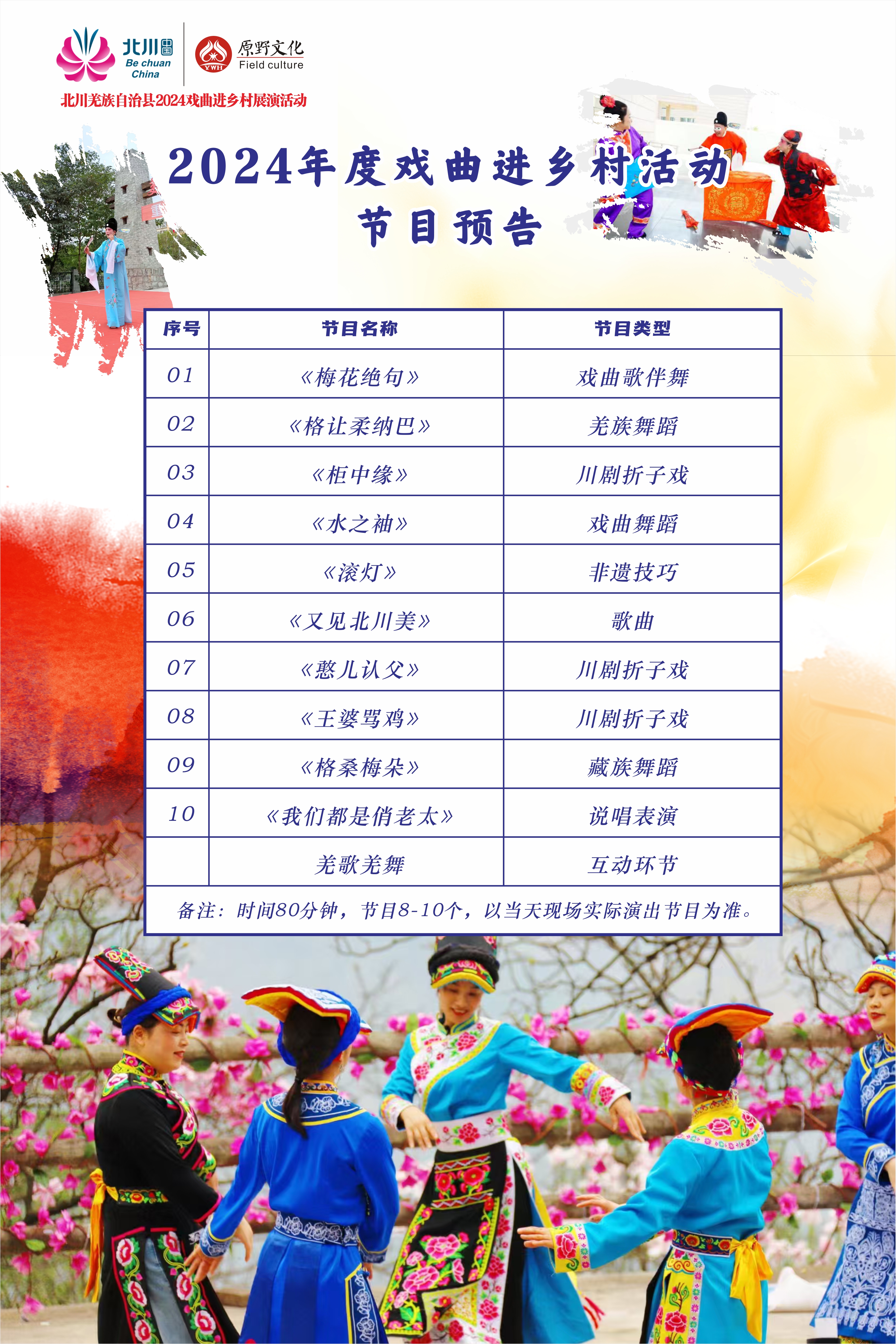 2024年节目单.jpg