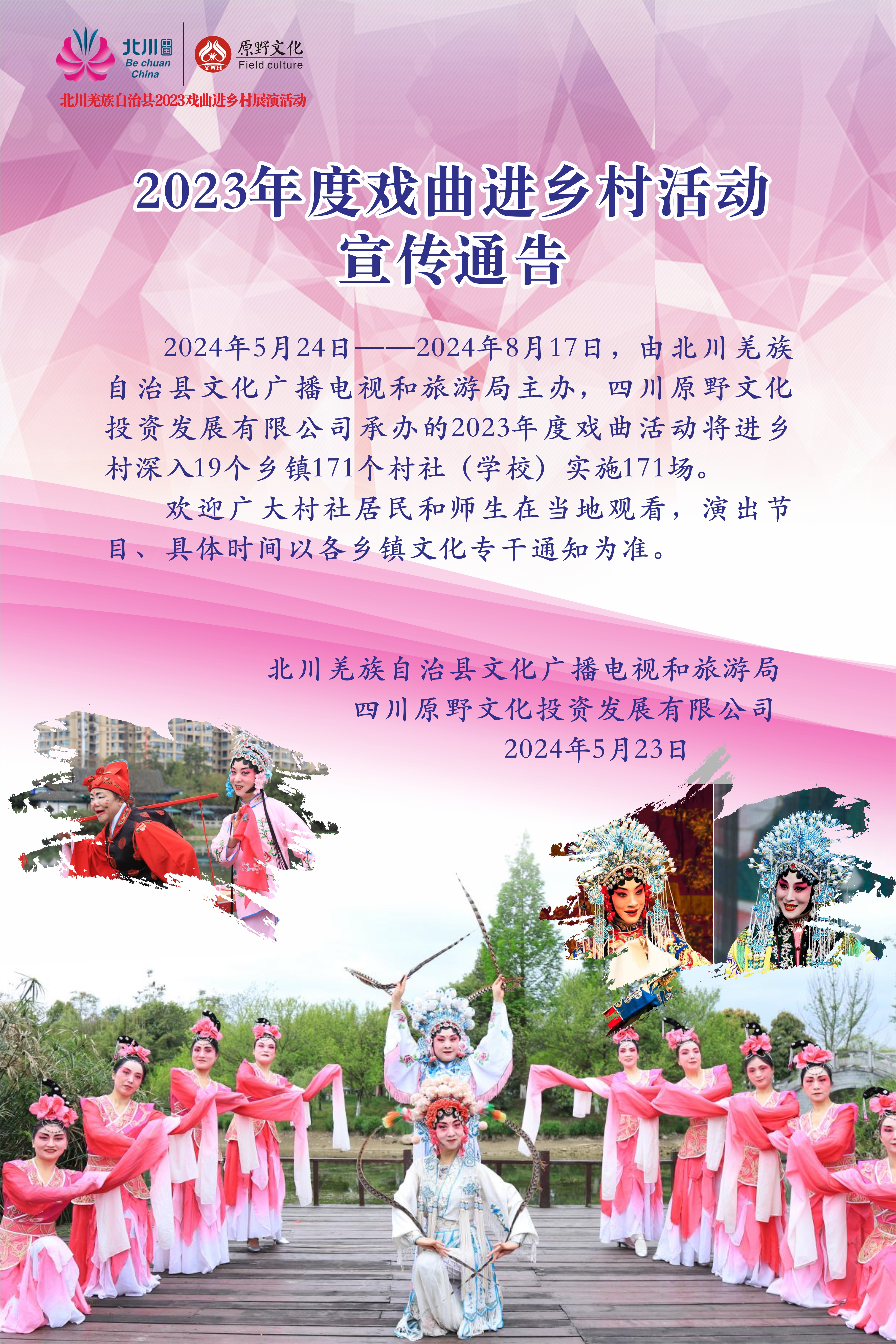 2023年宣传.jpg