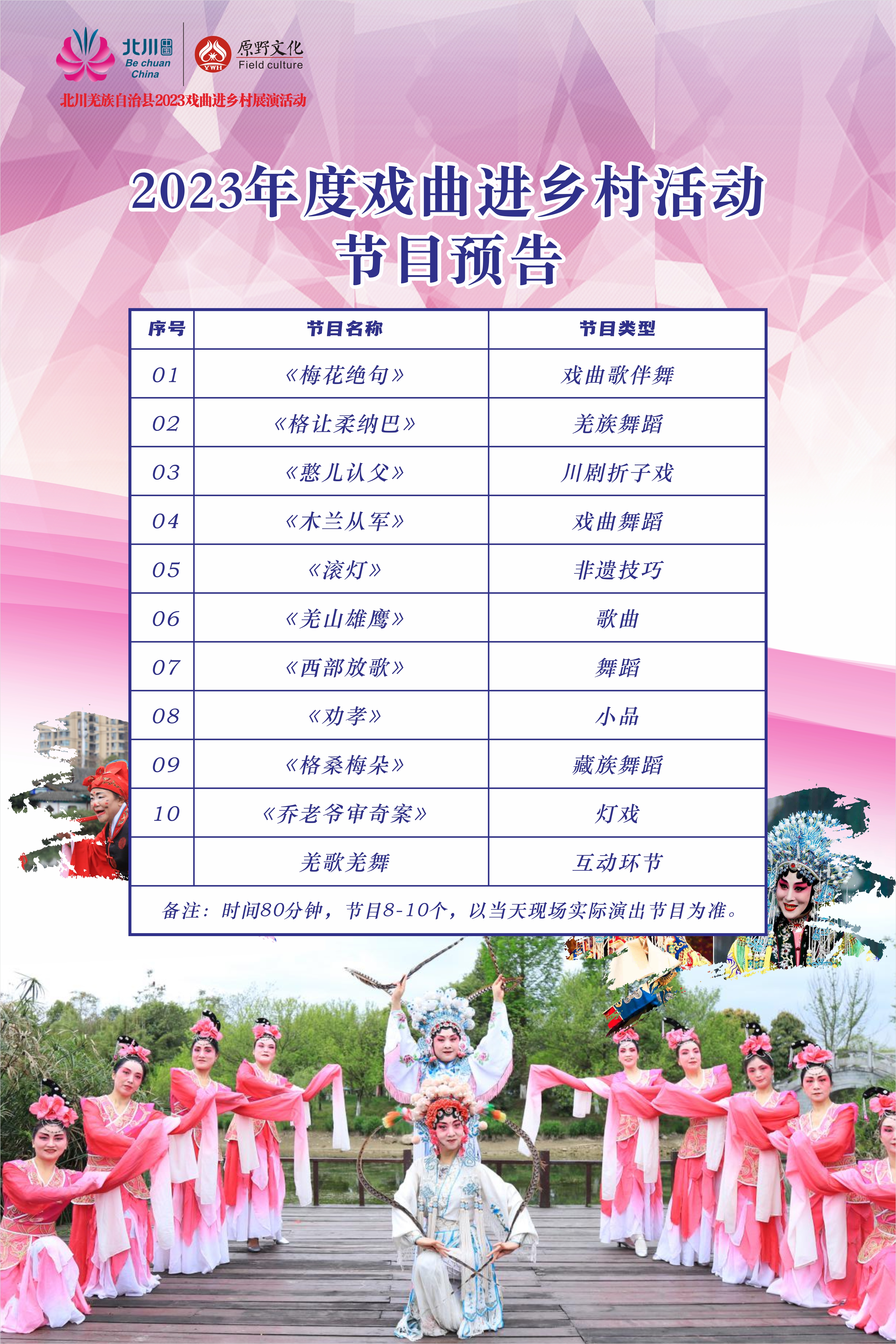 2023年节目单.jpg