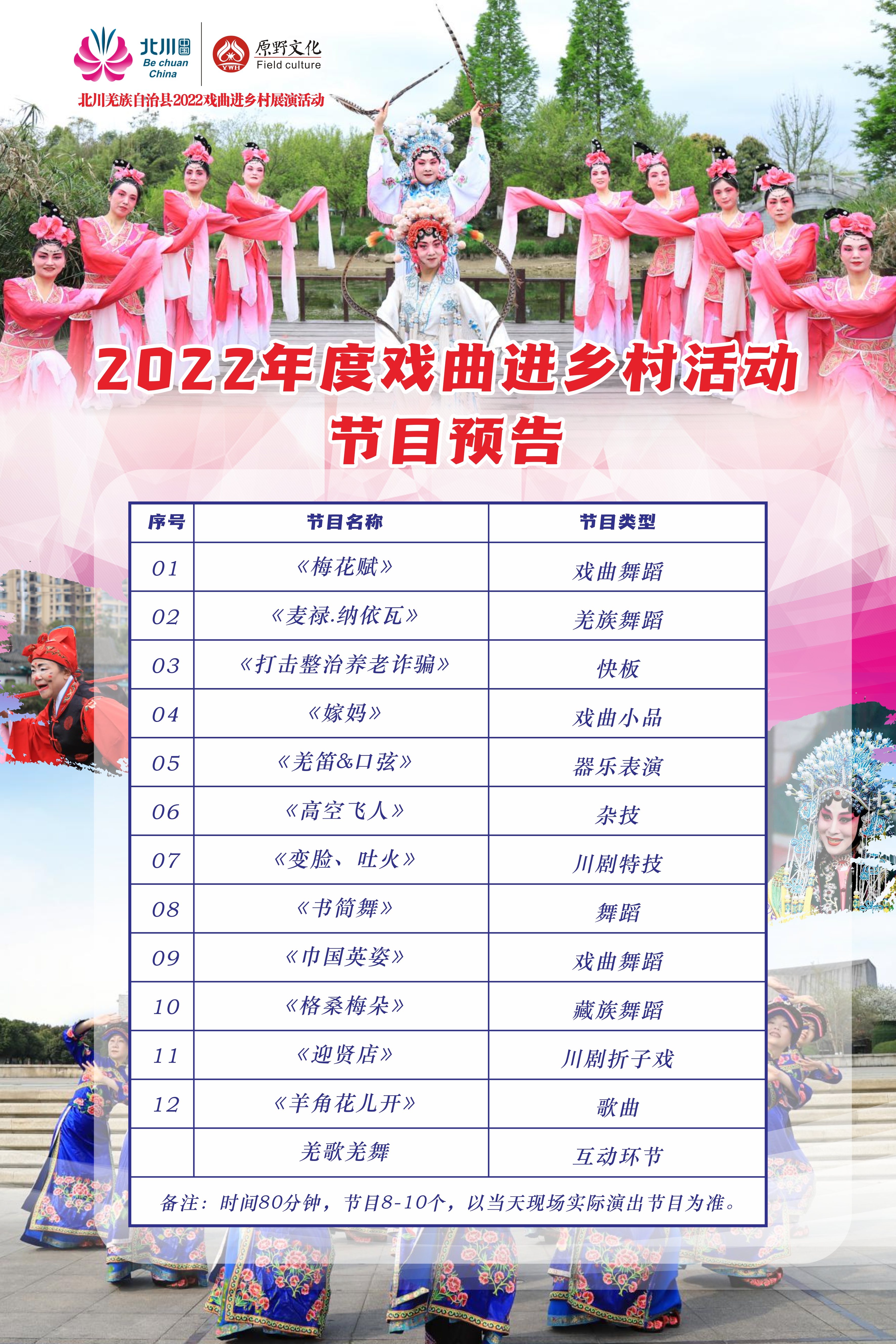 2022年节目单.jpg